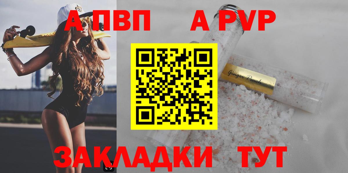 Alpha PVP СК КРИС Новоалтайск