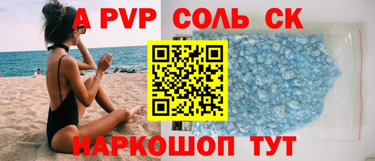 A PVP СК КРИС  Вход с VPN  A-PVP  Alpha PVP Crystall  Новоалтайск  A-PVP VHQ 