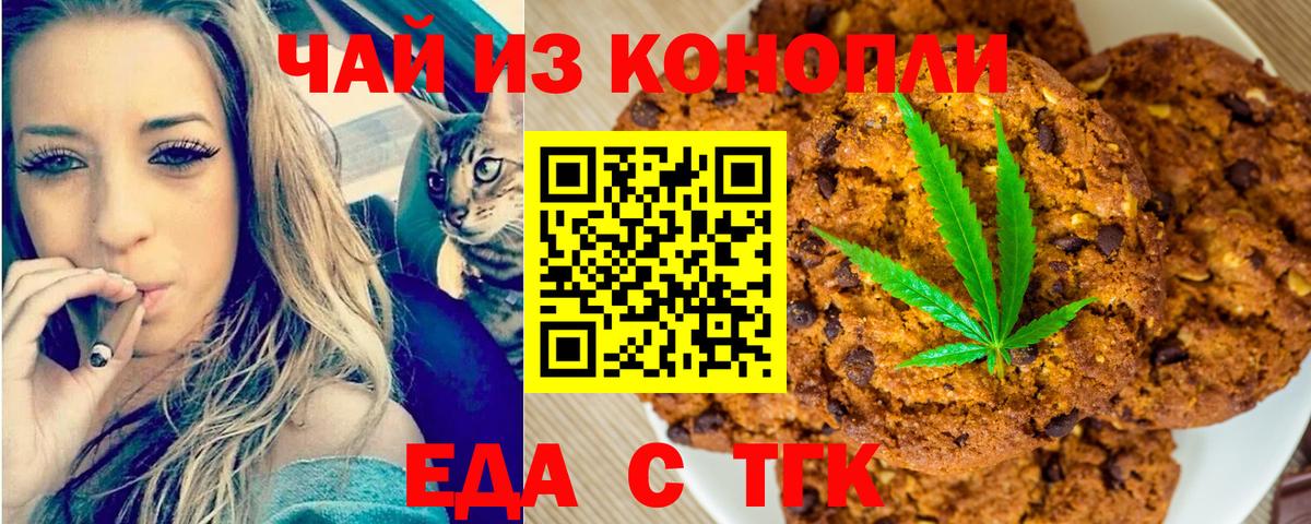 Еда ТГК марихуана Новоалтайск