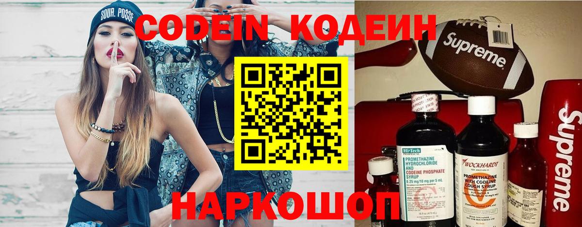 Кодеин Purple Drank Новоалтайск