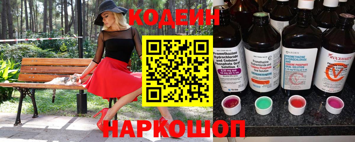 Новоалтайск  наркотики  Вход с VPN  Кодеин напиток Lean (лин)  Кодеиновый сироп Lean Purple Drank 